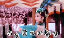 古装舞蹈视频,古装舞蹈视频赏析